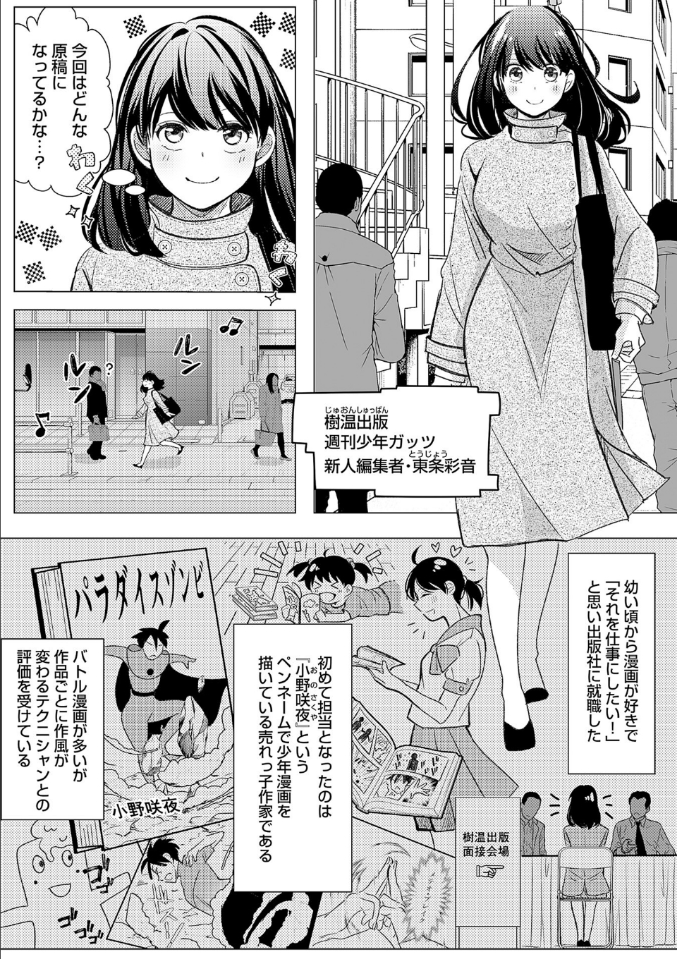 売れっ子漫画家の魅惑の指が私のカラダを熱くする。【R18デジタルコミックス版】 画像3