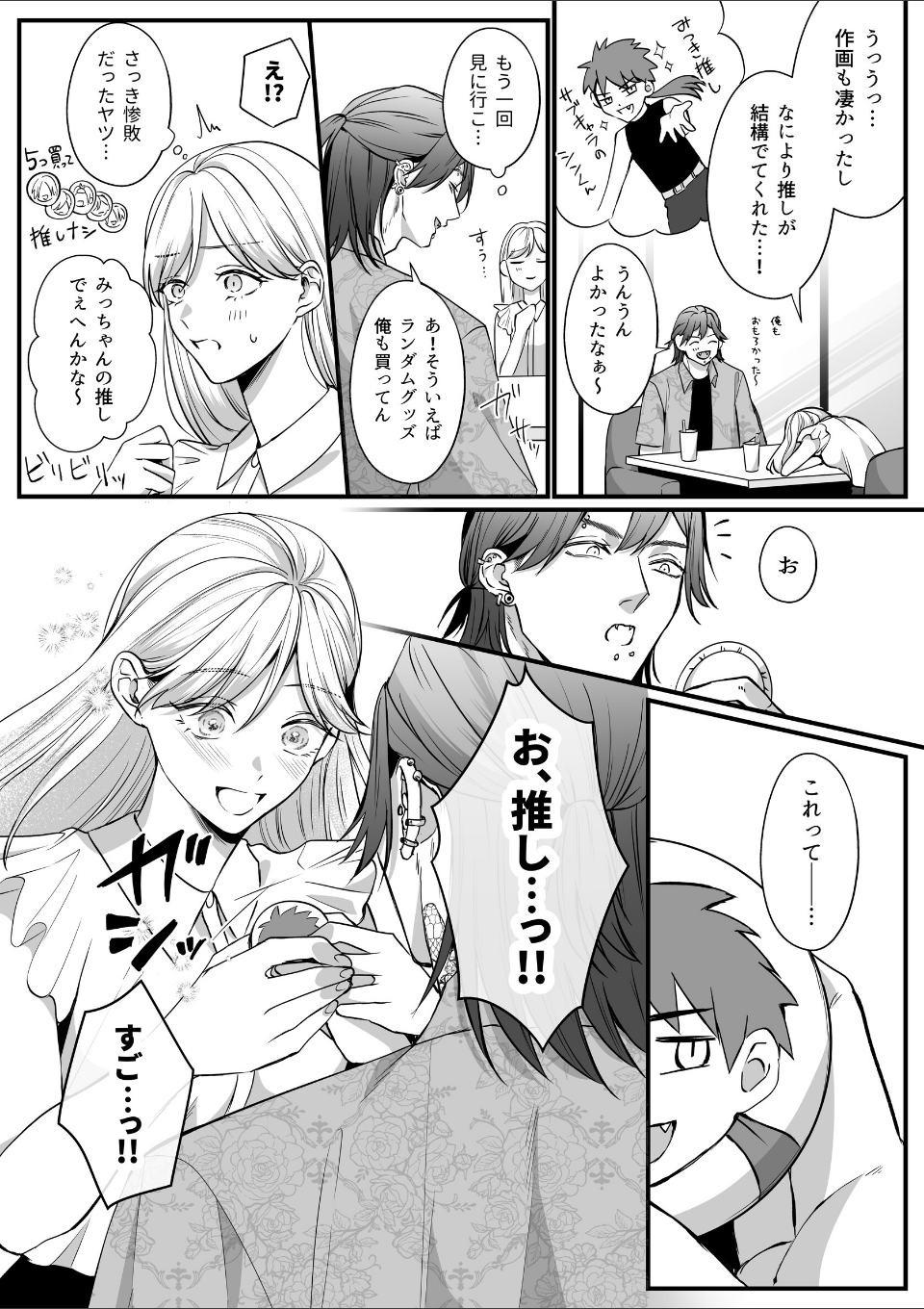 刺青ピアスの透真さんは私の事を駄目にしたい【R-18版】【合冊版】 画像8