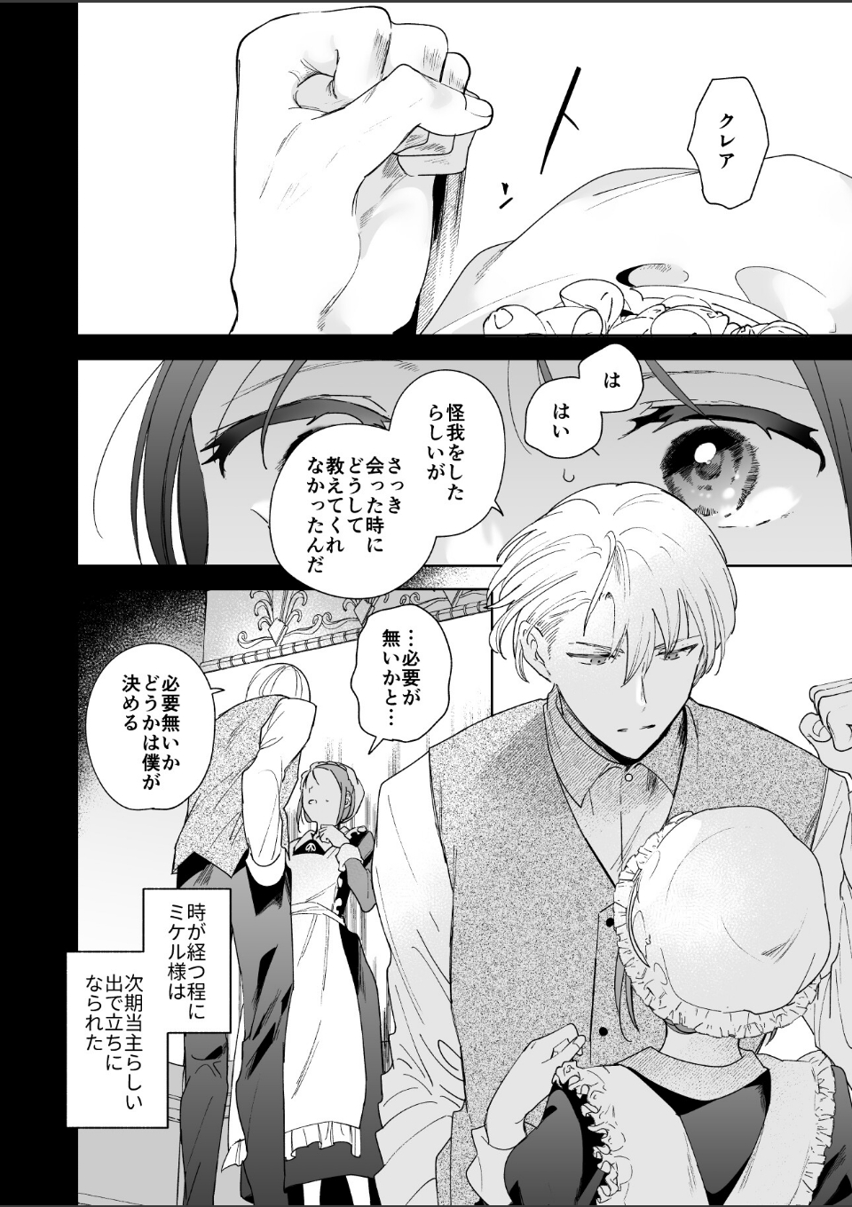 次期侯爵様が暇乞いを許さない【R-18版】【合本版】（1） 画像8