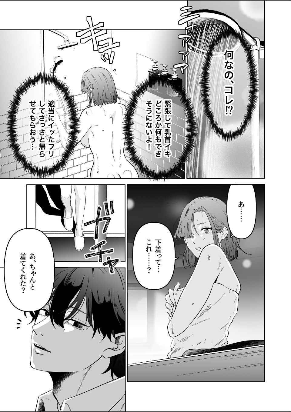出会ったばかりの男にトロトロになるまで乳首を責められる極上週末 vol.1 画像5