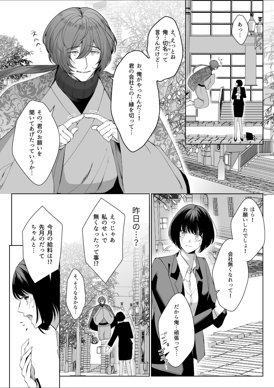 神様この縁切ってくださいー縁切りの神は限界OLに執着するー【合冊版】【R-18版】 画像8