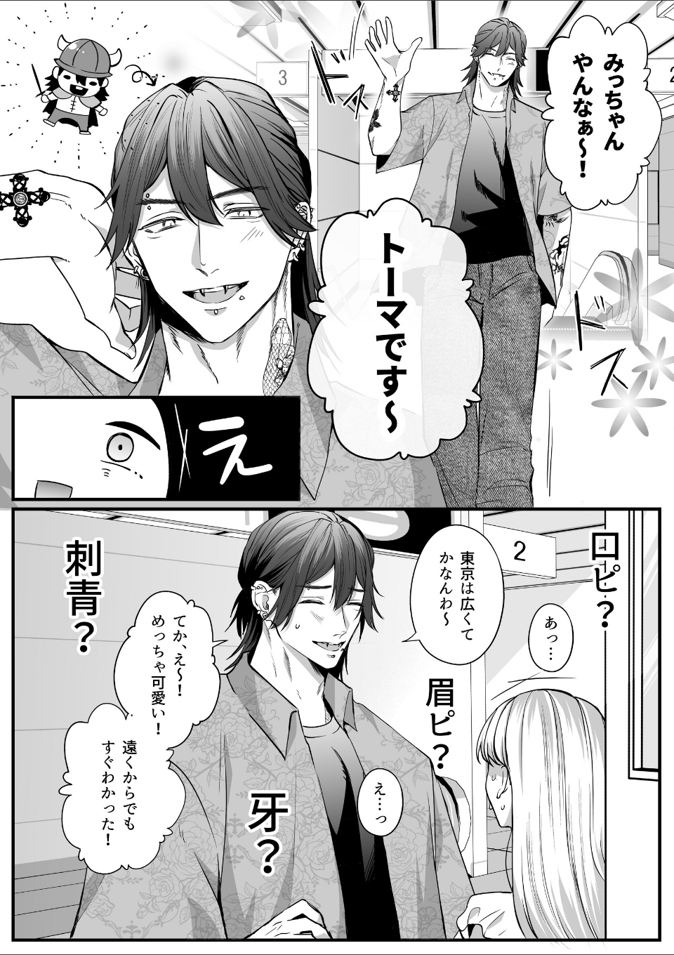 刺青ピアスの透真さんは私の事を駄目にしたい【R-18版】【合冊版】 画像5