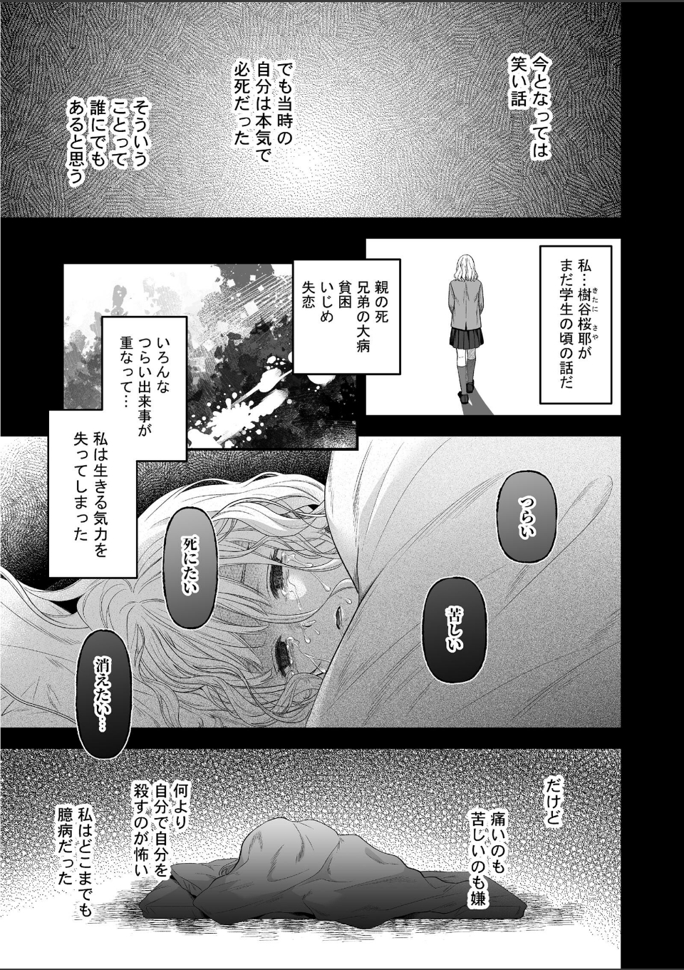 沼おじさんの偏愛は呪いより重い【R-18版】 画像3