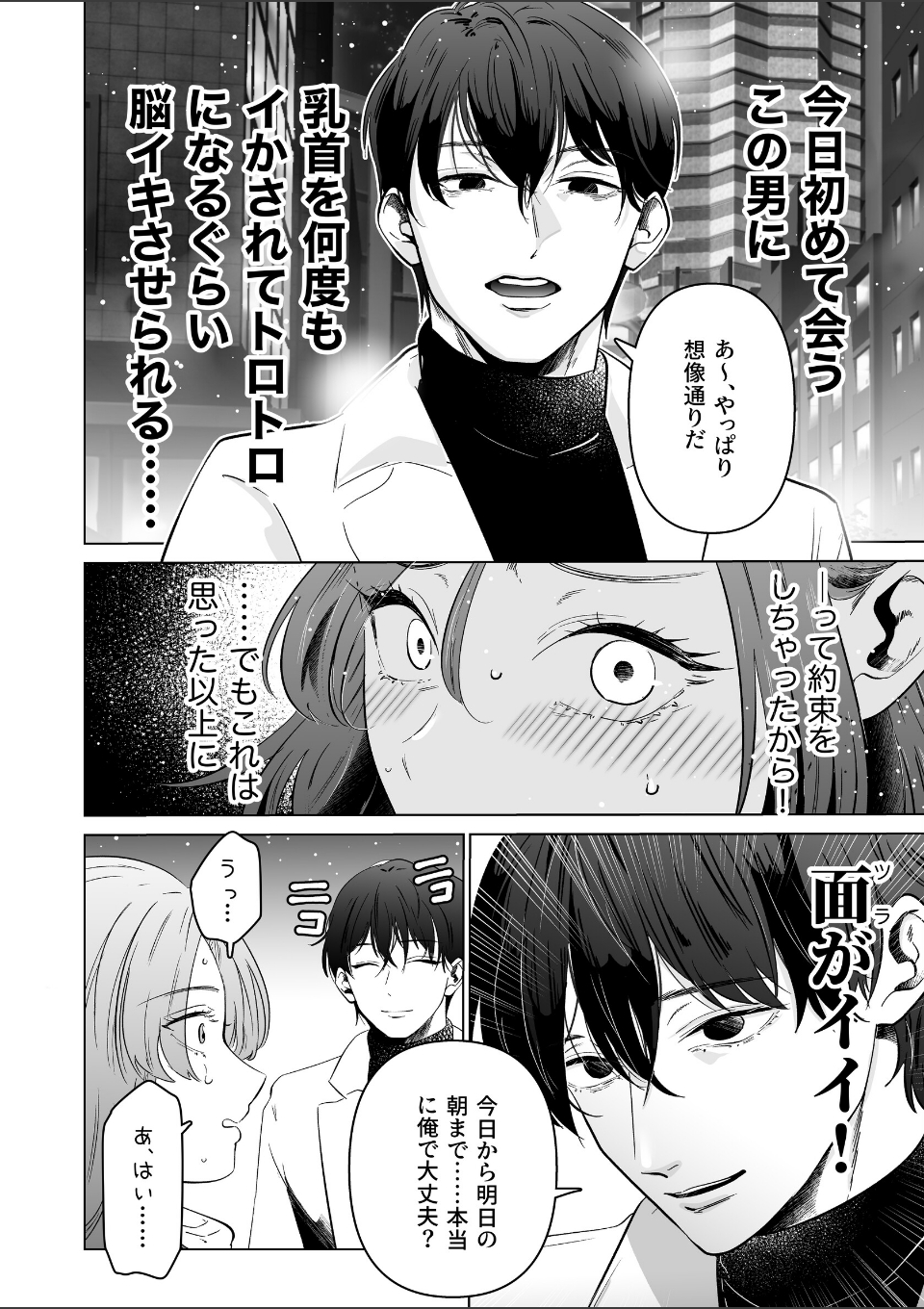 出会ったばかりの男にトロトロになるまで乳首を責められる極上週末 vol.1 画像2