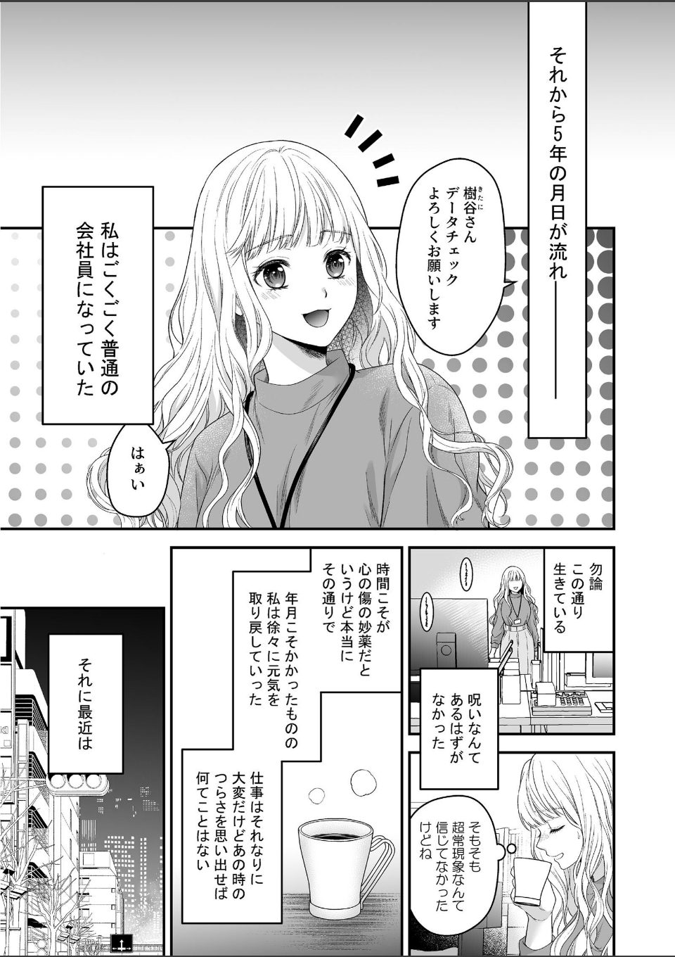 沼おじさんの偏愛は呪いより重い【R-18版】 画像5