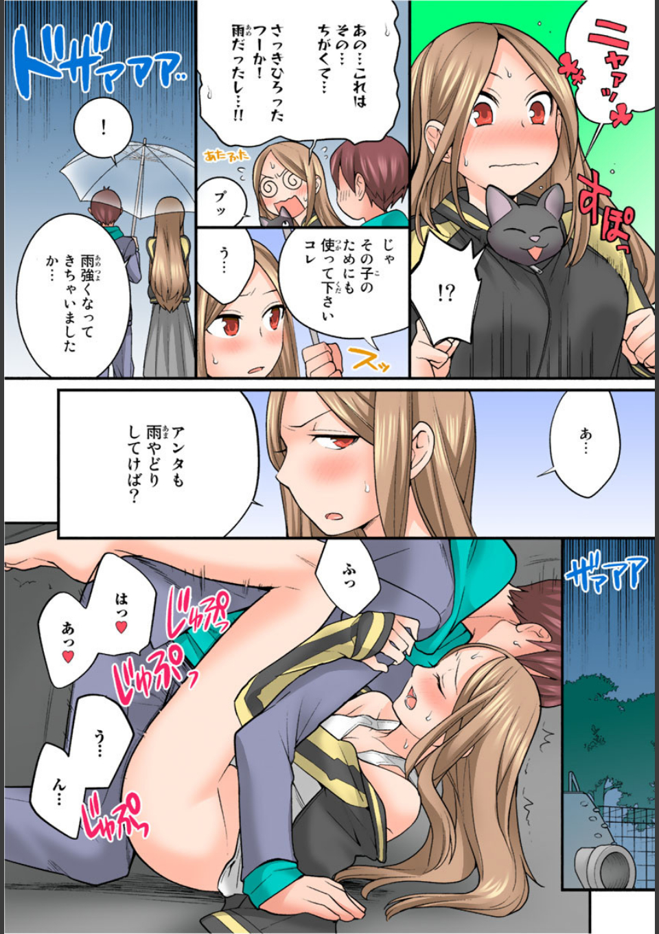 まぐわい新聞〜読めばヤレちゃう誰とでも！ 2巻 画像4