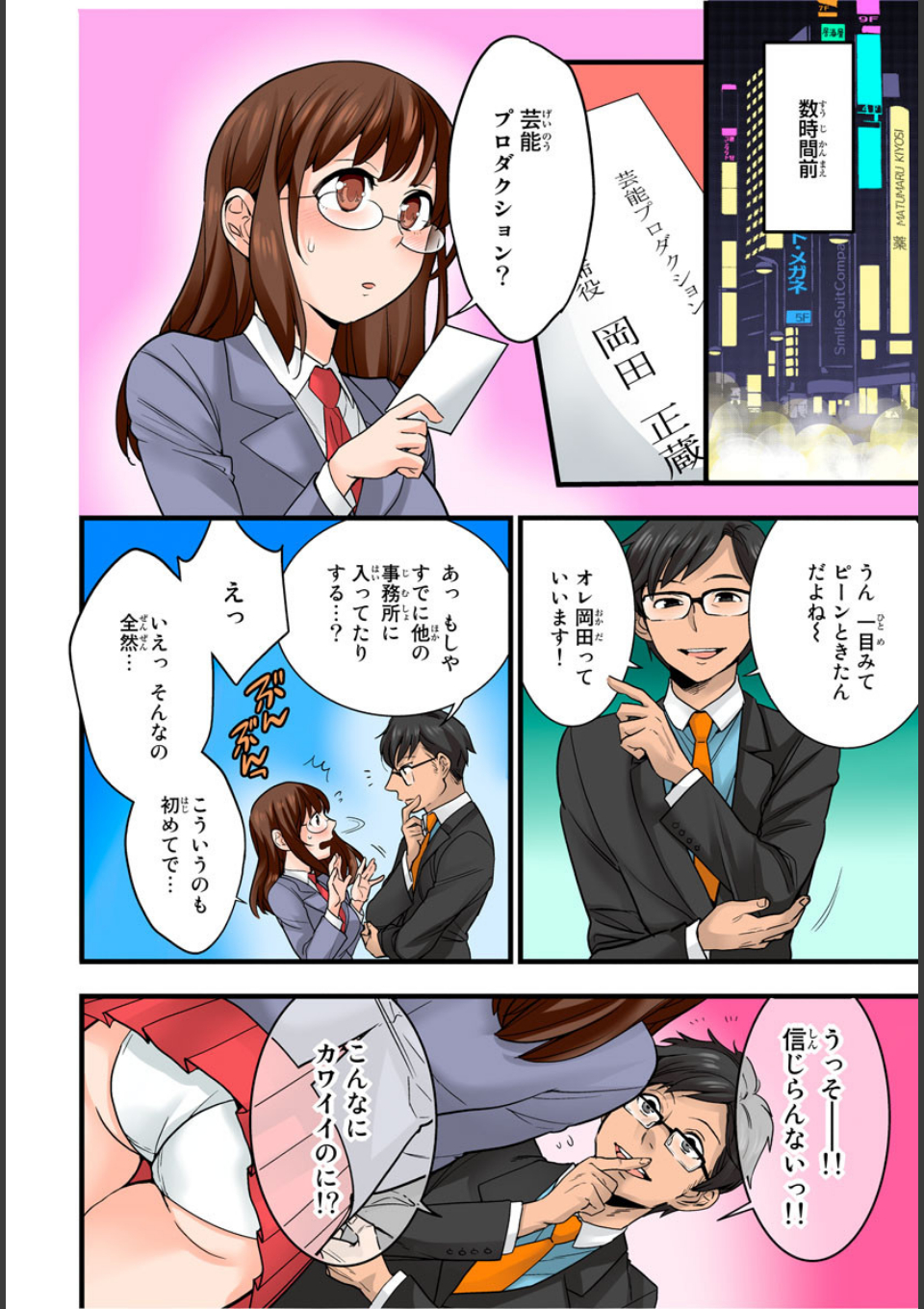 まぐわい新聞〜読めばヤレちゃう誰とでも! 3巻 画像2