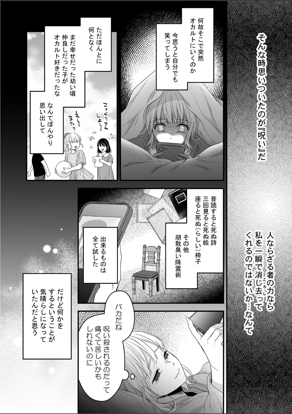沼おじさんの偏愛は呪いより重い【R-18版】 画像4