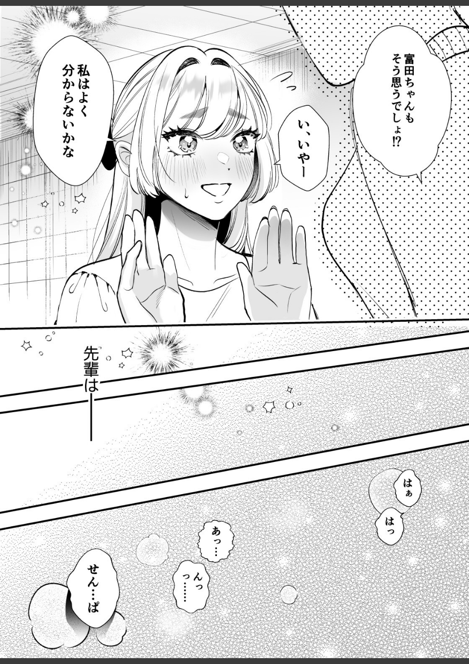 帰れないふたり【合冊版】【R-18版】 2巻 〜オフィス編〜 画像8