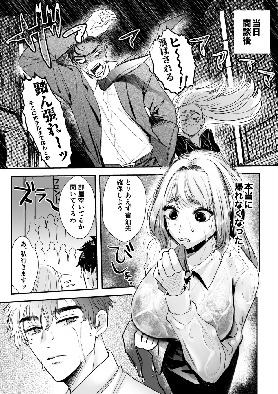 帰れないふたり【合冊版】【R-18版】 1巻 〜台風の夜、憧れの先輩と…相部屋・溺愛・生交尾〜 画像8