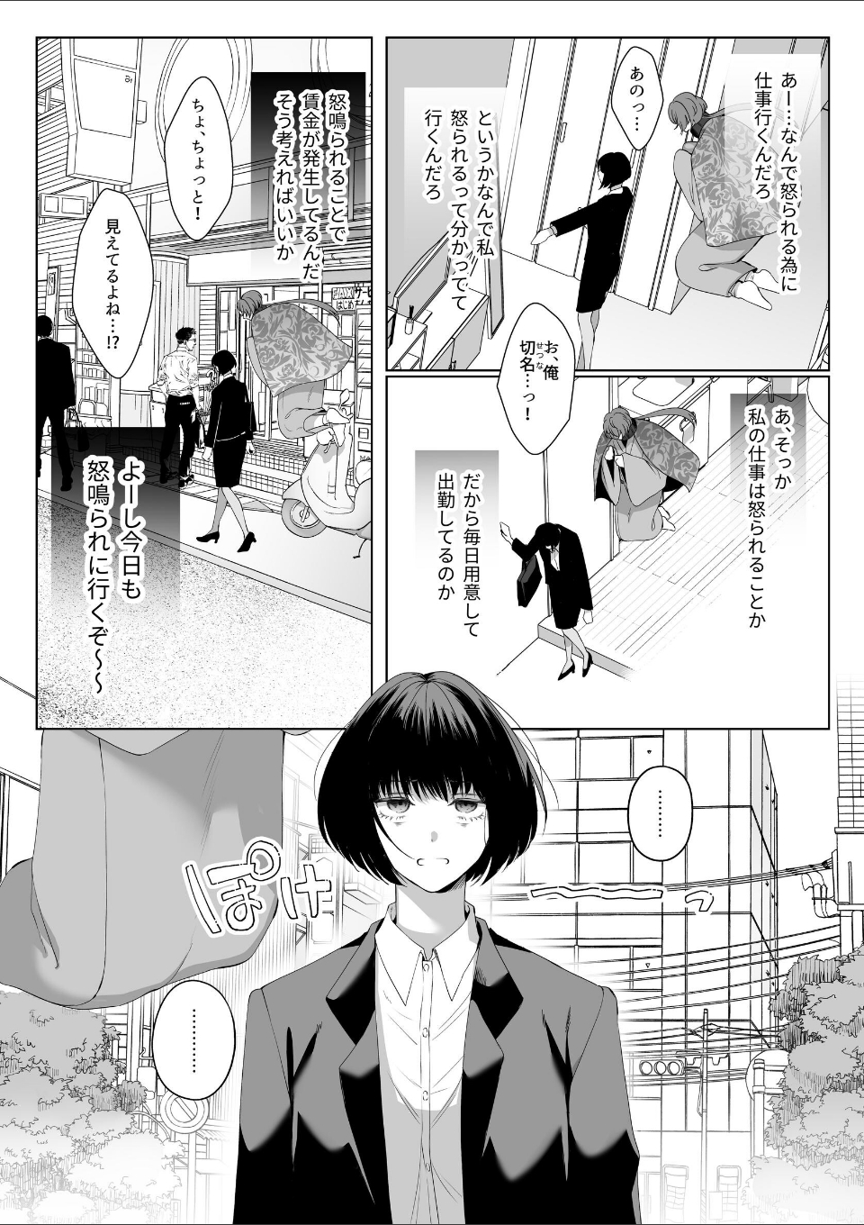 神様この縁切ってくださいー縁切りの神は限界OLに執着するー【合冊版】【R-18版】 画像6