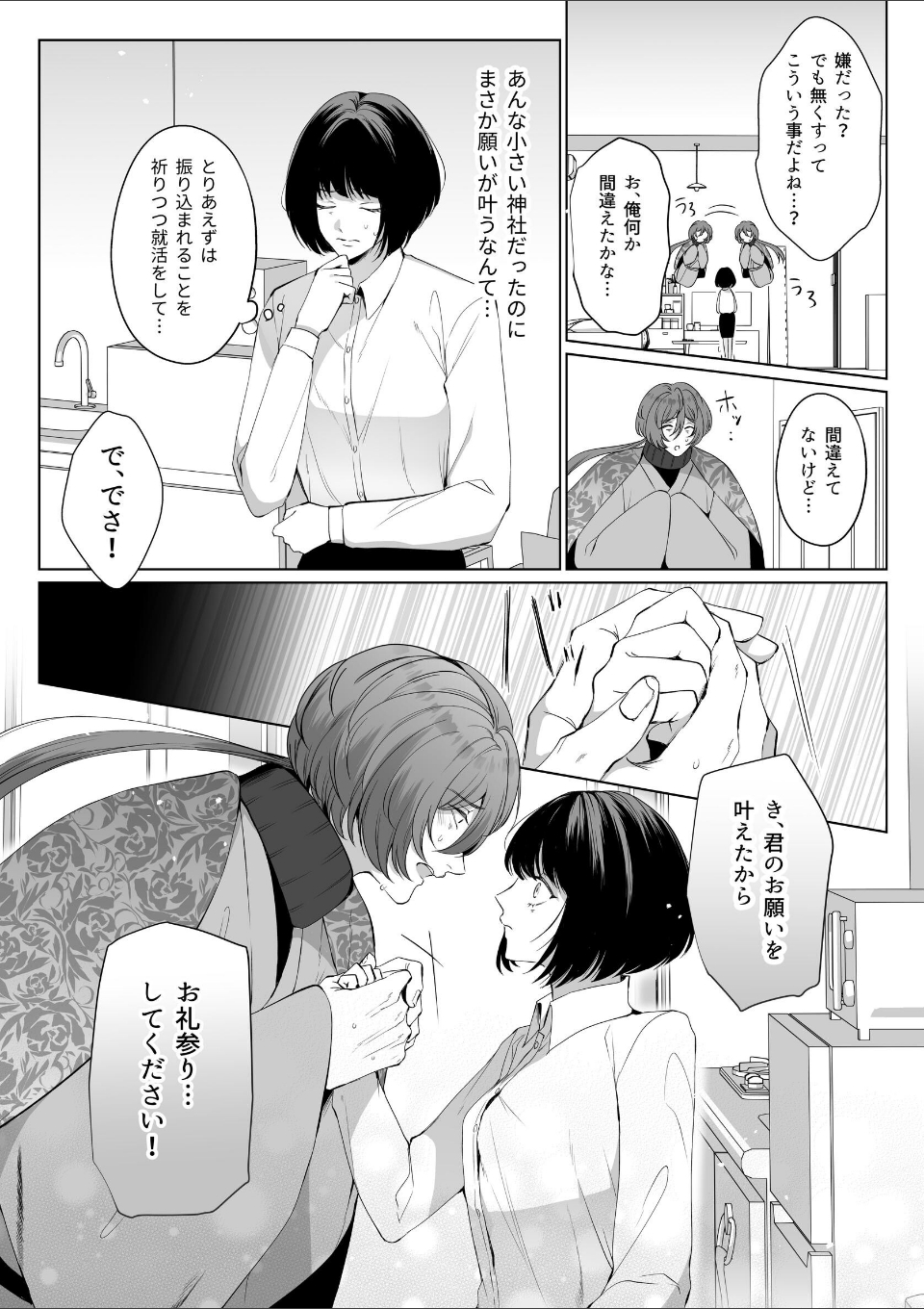 神様この縁切ってくださいー縁切りの神は限界OLに執着するー【合冊版】【R-18版】 画像10