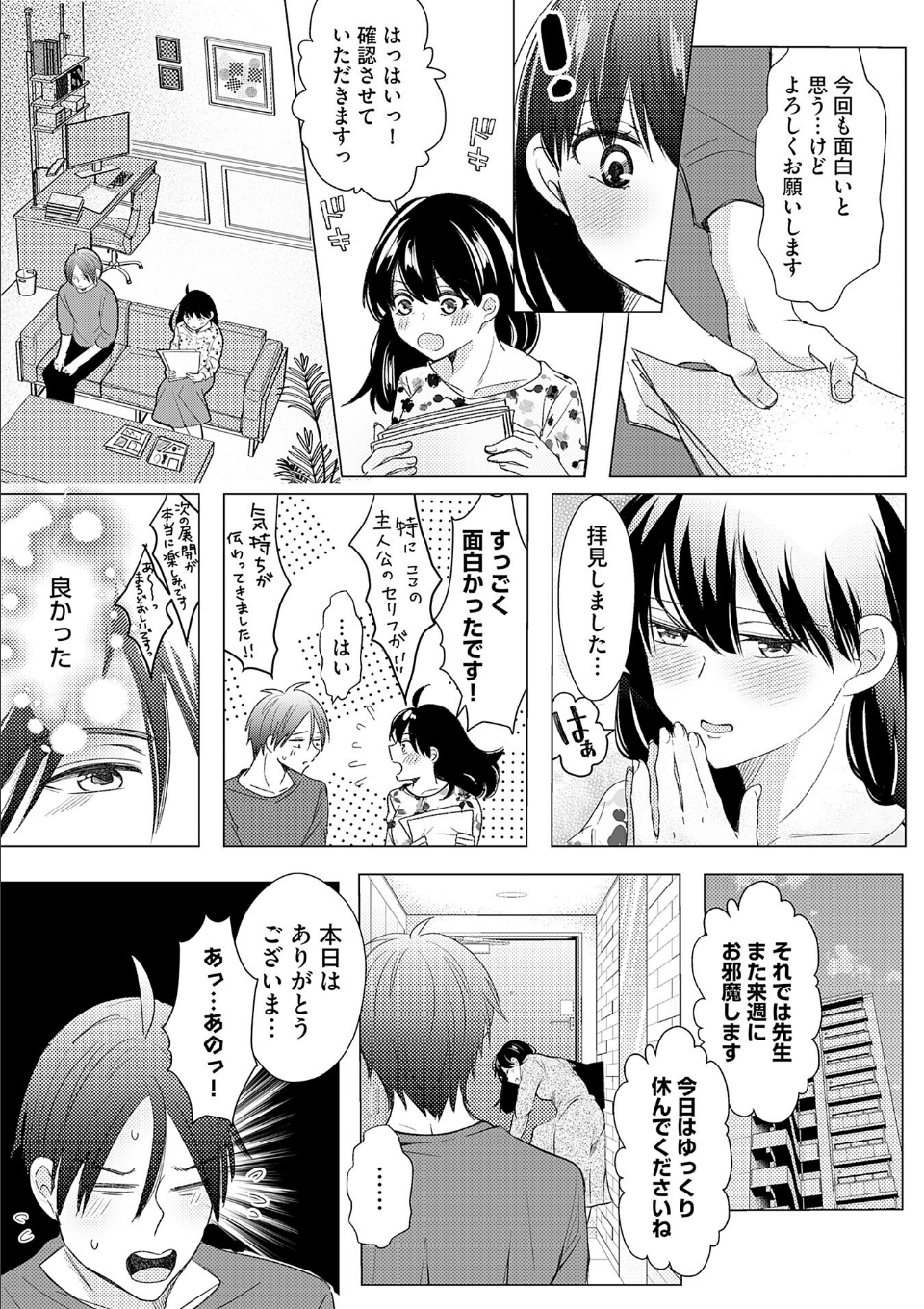 売れっ子漫画家の魅惑の指が私のカラダを熱くする。【R18デジタルコミックス版】 画像5