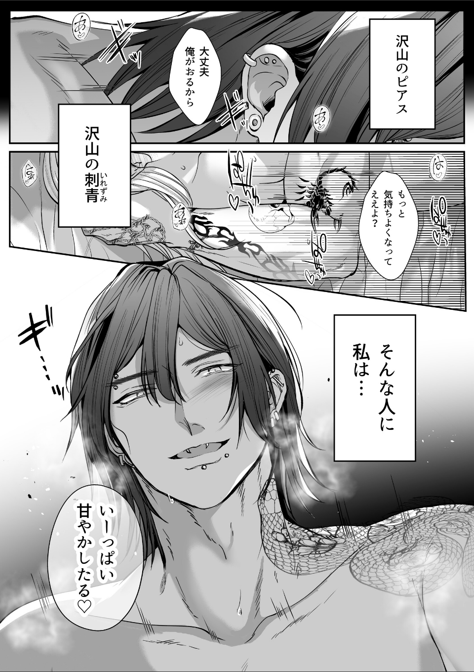 刺青ピアスの透真さんは私の事を駄目にしたい【R-18版】【合冊版】 画像1