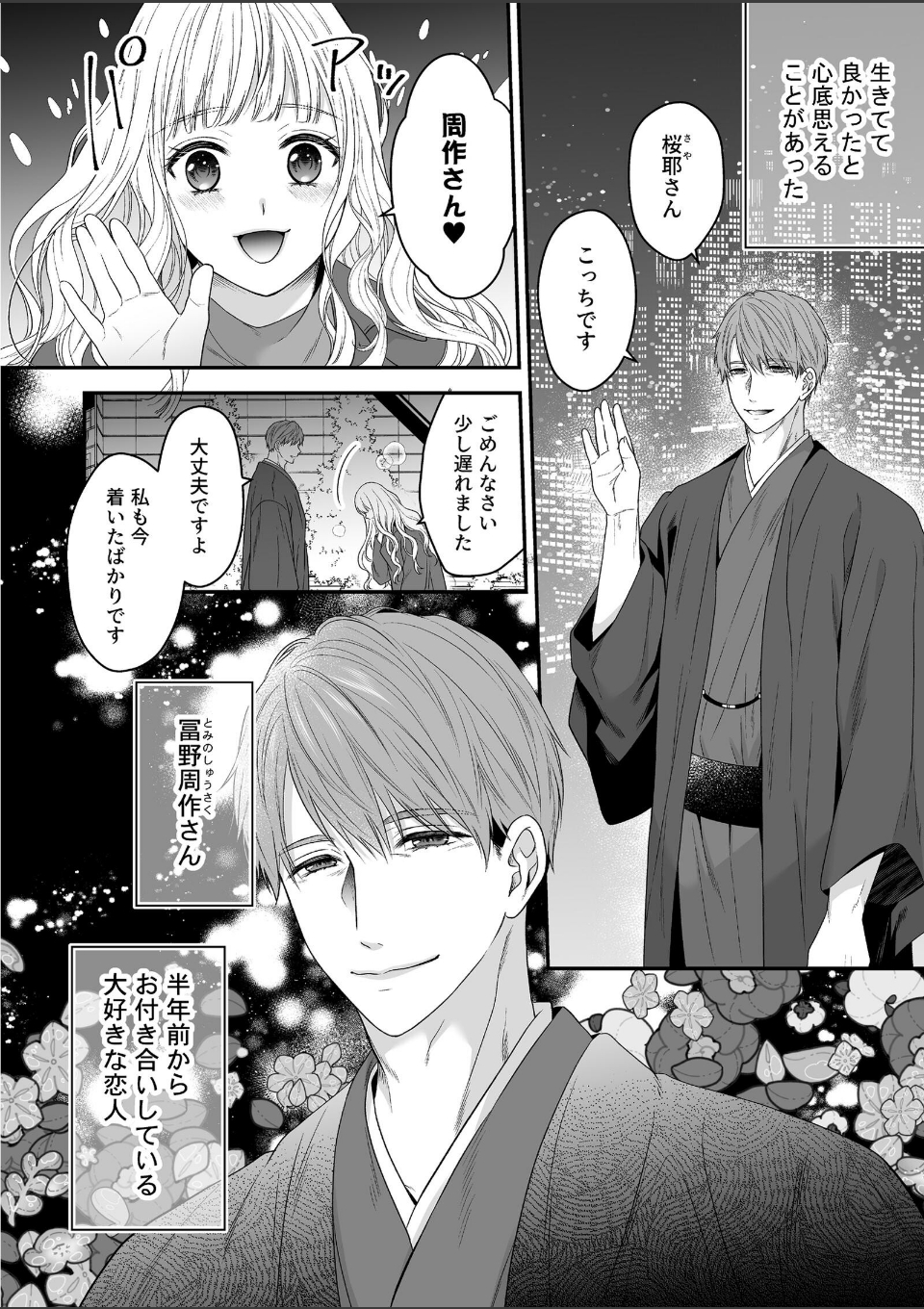 沼おじさんの偏愛は呪いより重い【R-18版】 画像6