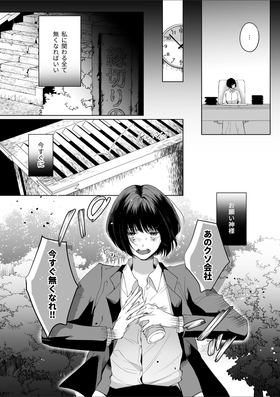 神様この縁切ってくださいー縁切りの神は限界OLに執着するー【合冊版】【R-18版】 画像3