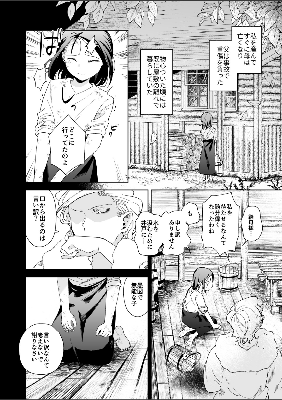 次期侯爵様が暇乞いを許さない【R-18版】【合本版】（2） -answer-【ボイスPV特典付き】 画像2