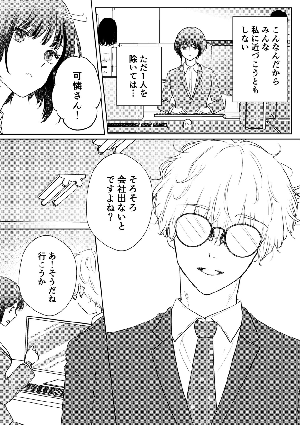 天然・不思議後輩君の本気の夜 モザイク版 画像6