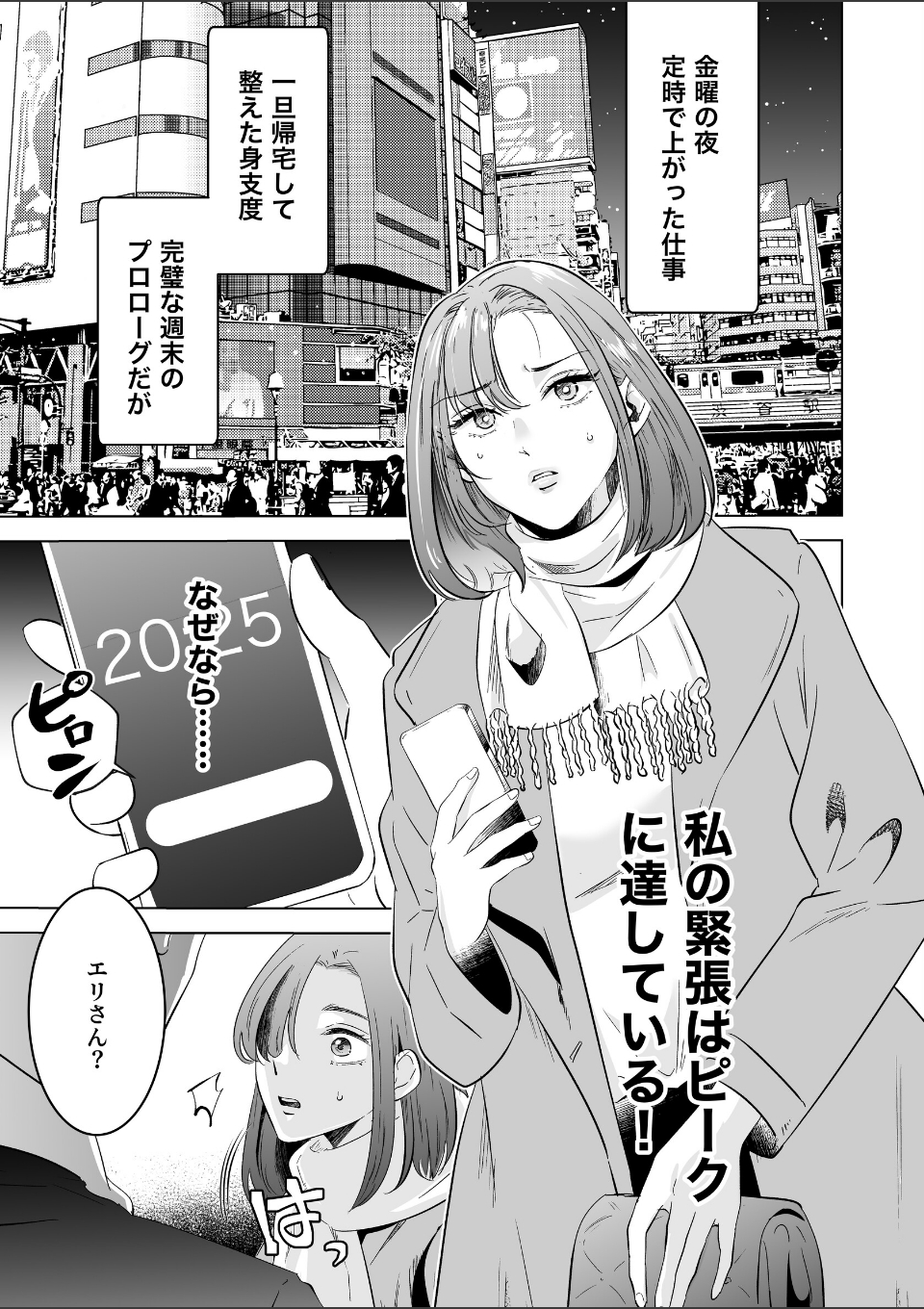 出会ったばかりの男にトロトロになるまで乳首を責められる極上週末 vol.1 画像1