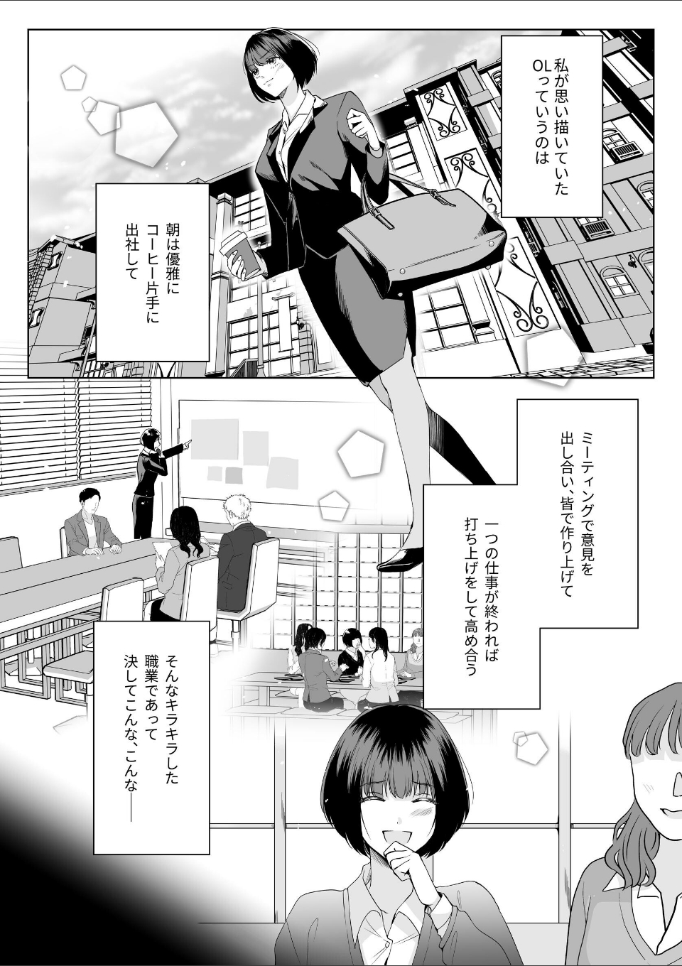 神様この縁切ってくださいー縁切りの神は限界OLに執着するー【合冊版】【R-18版】 画像1