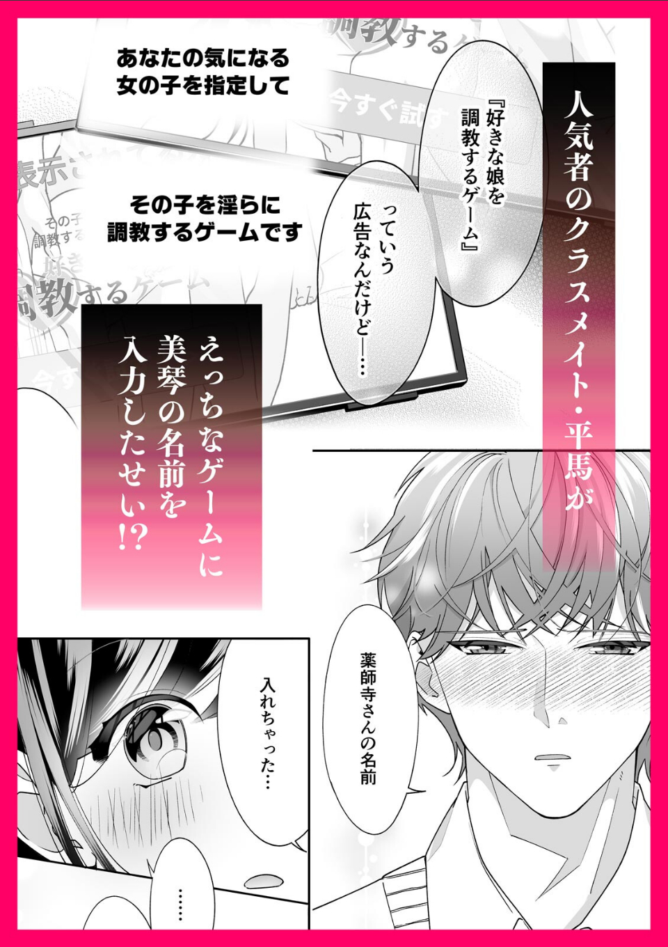 好きな娘をみだらにするゲームに、名前を書かれた結果［R18版］（1） 画像2