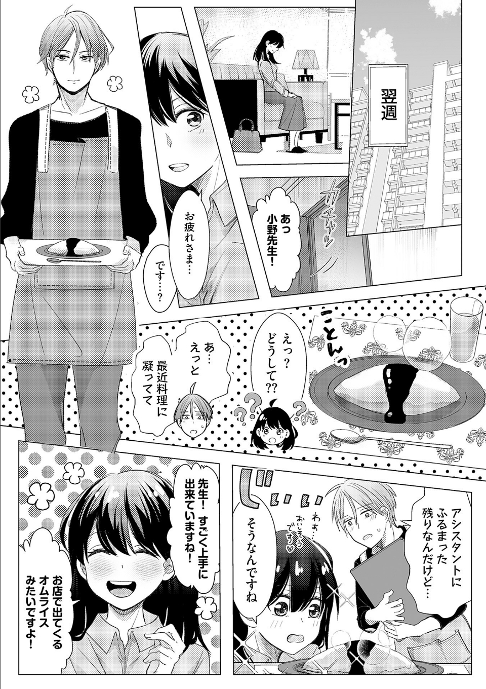 売れっ子漫画家の魅惑の指が私のカラダを熱くする。【R18デジタルコミックス版】 画像8