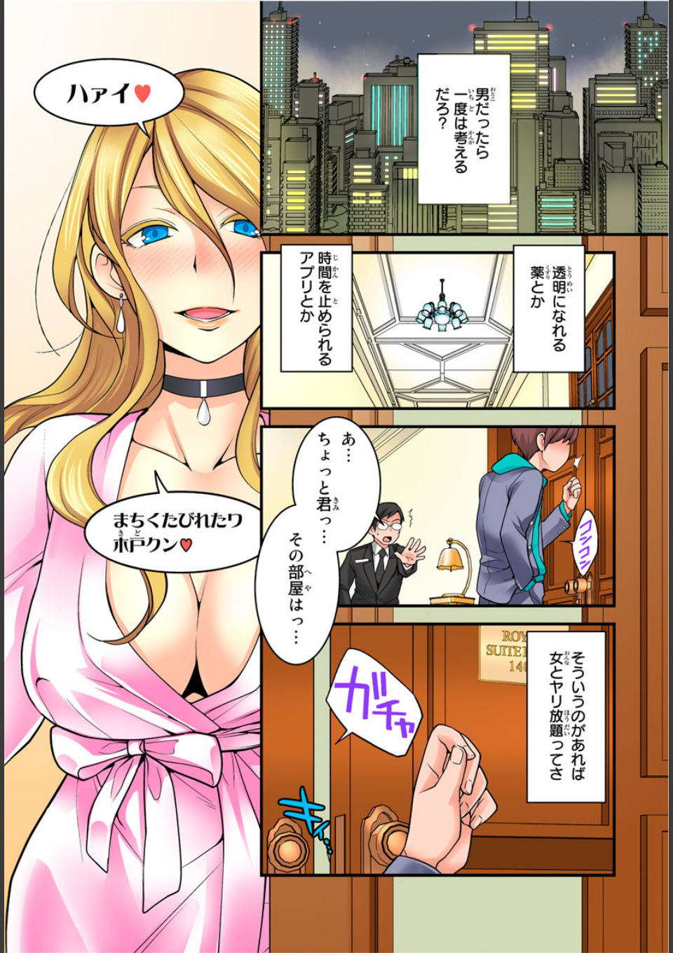 まぐわい新聞〜読めばヤレちゃう誰とでも！ 1巻 画像1