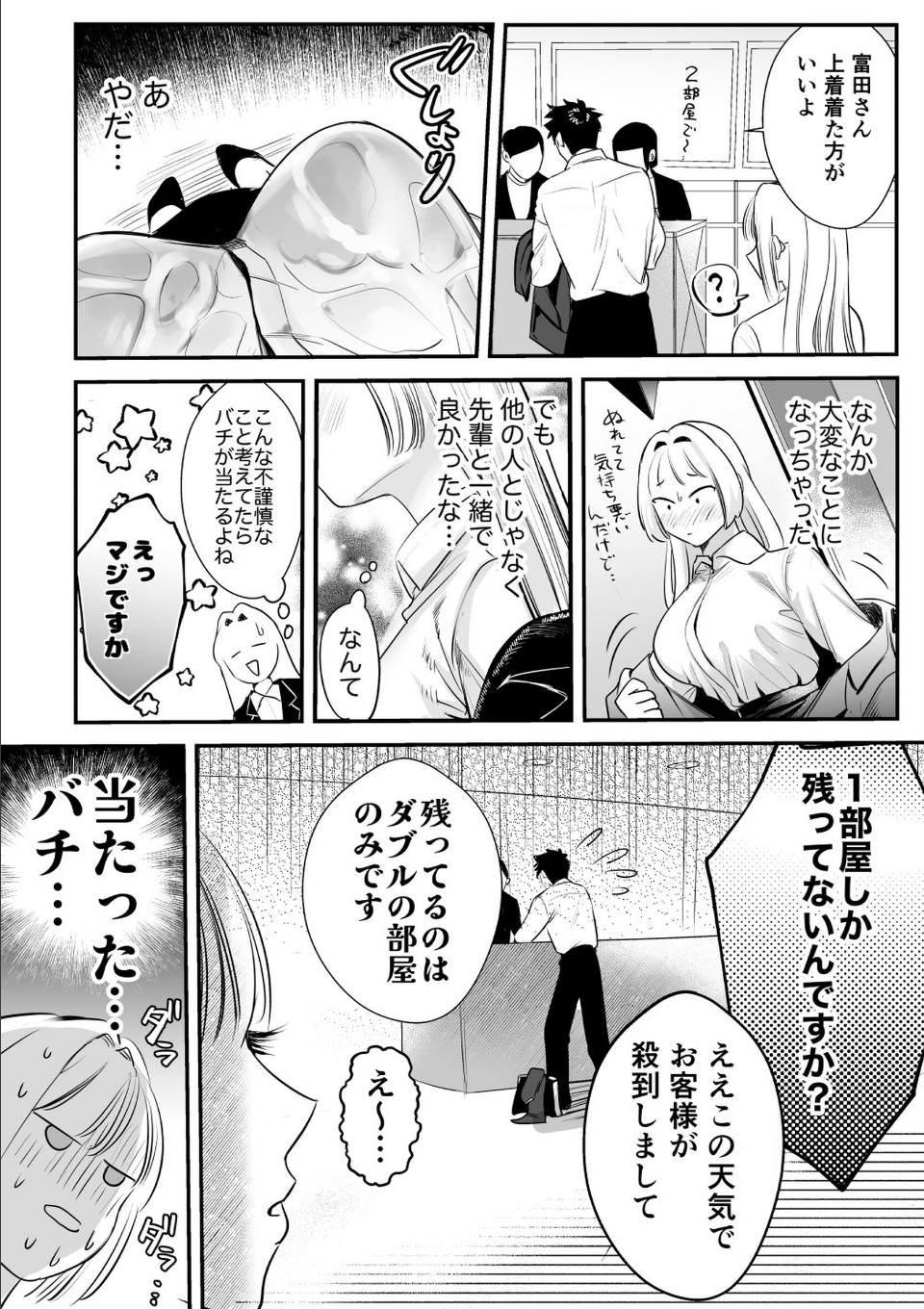 帰れないふたり【合冊版】【R-18版】 1巻 〜台風の夜、憧れの先輩と…相部屋・溺愛・生交尾〜 画像9