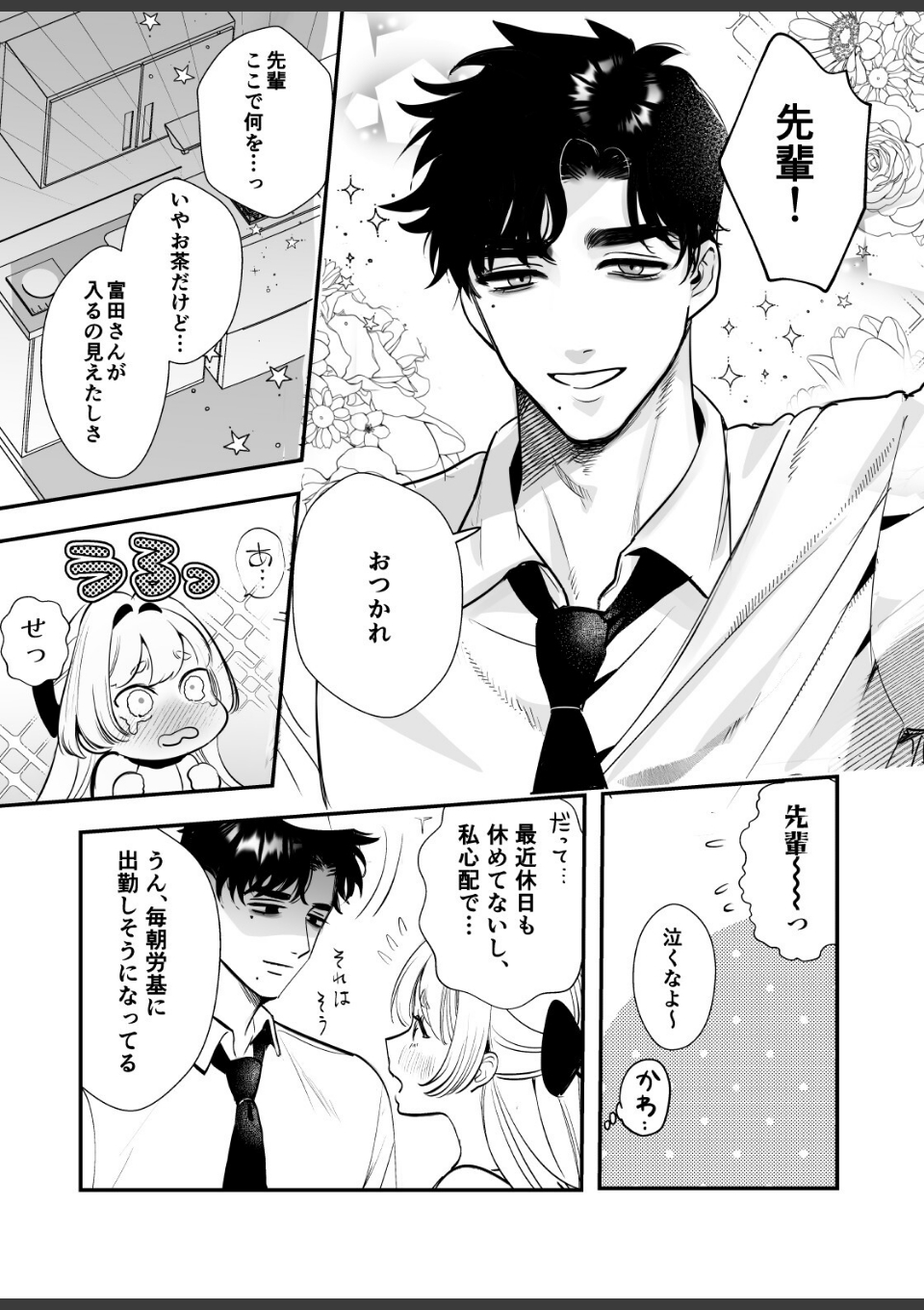 帰れないふたり【合冊版】【R-18版】 2巻 〜オフィス編〜 画像5