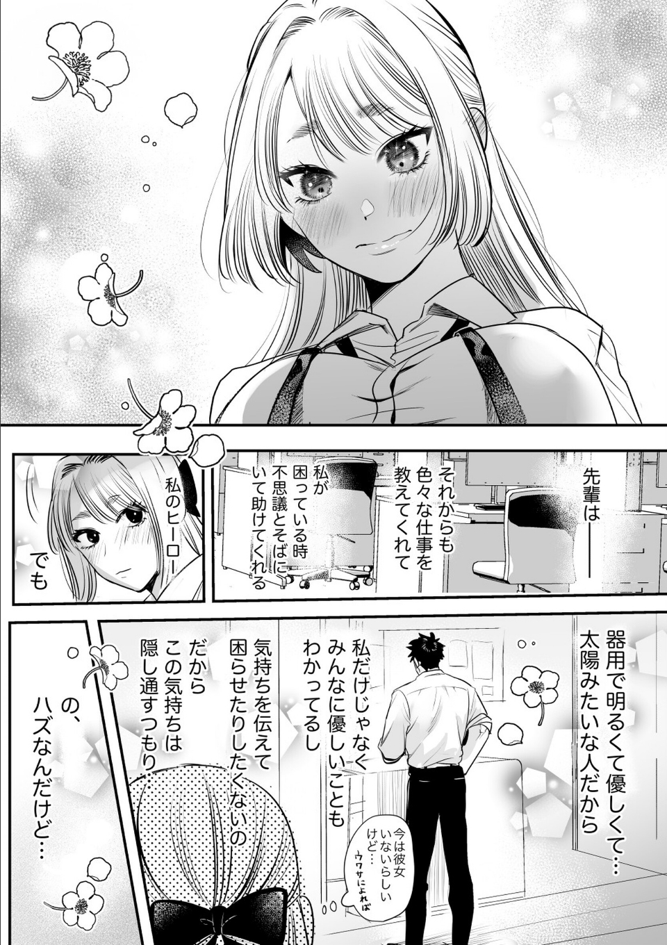 帰れないふたり【合冊版】【R-18版】 1巻 〜台風の夜、憧れの先輩と…相部屋・溺愛・生交尾〜 画像4