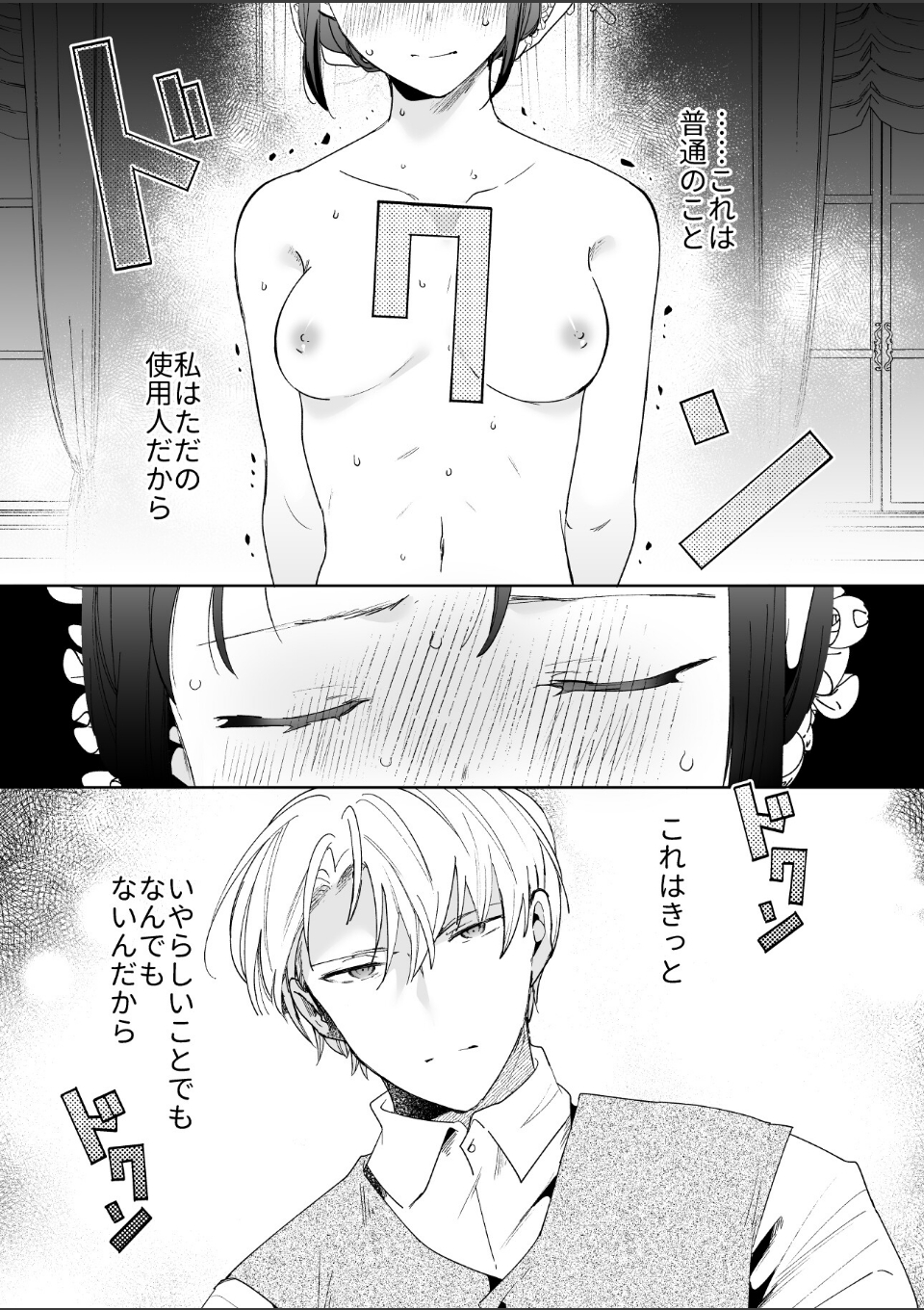 次期侯爵様が暇乞いを許さない【R-18版】【合本版】（1） 画像2