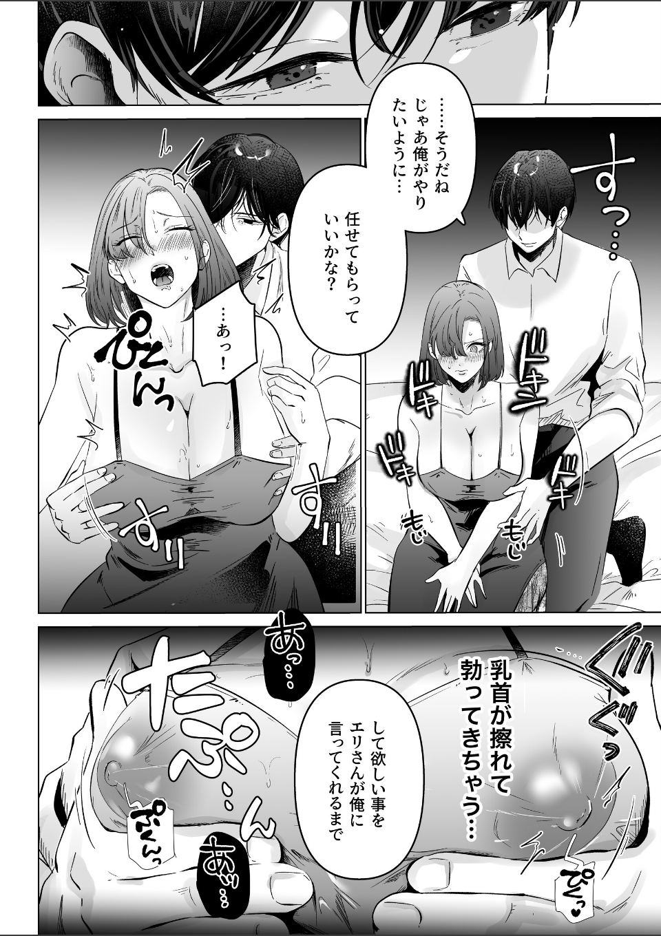 出会ったばかりの男にトロトロになるまで乳首を責められる極上週末 vol.1 画像8