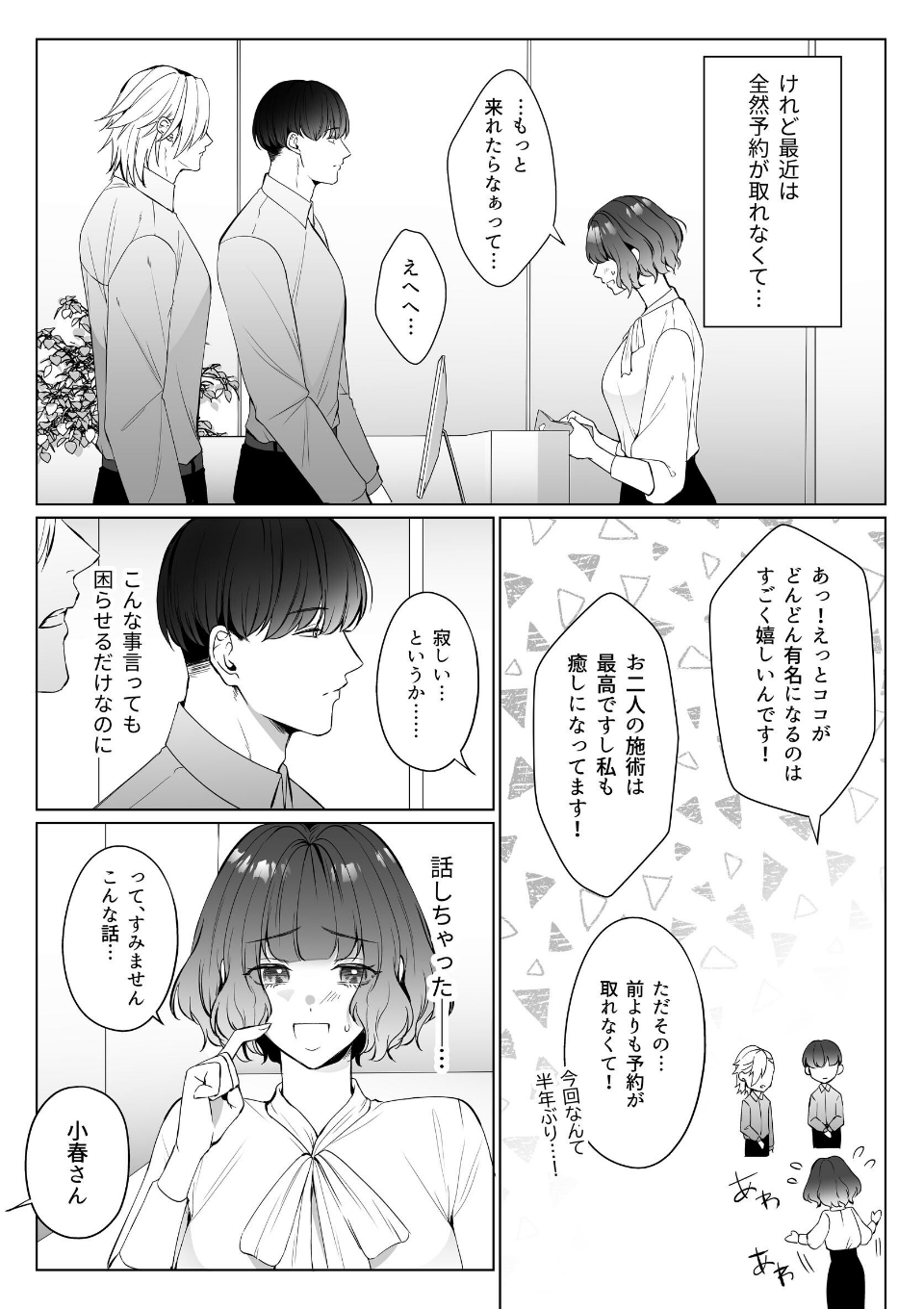 星5で話題のお店はエッチなマッサージ店でした【R-18版】【合冊版】（2） 〜新人研修編〜 画像3