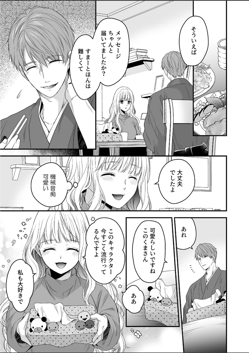 沼おじさんの偏愛は呪いより重い【R-18版】 画像7