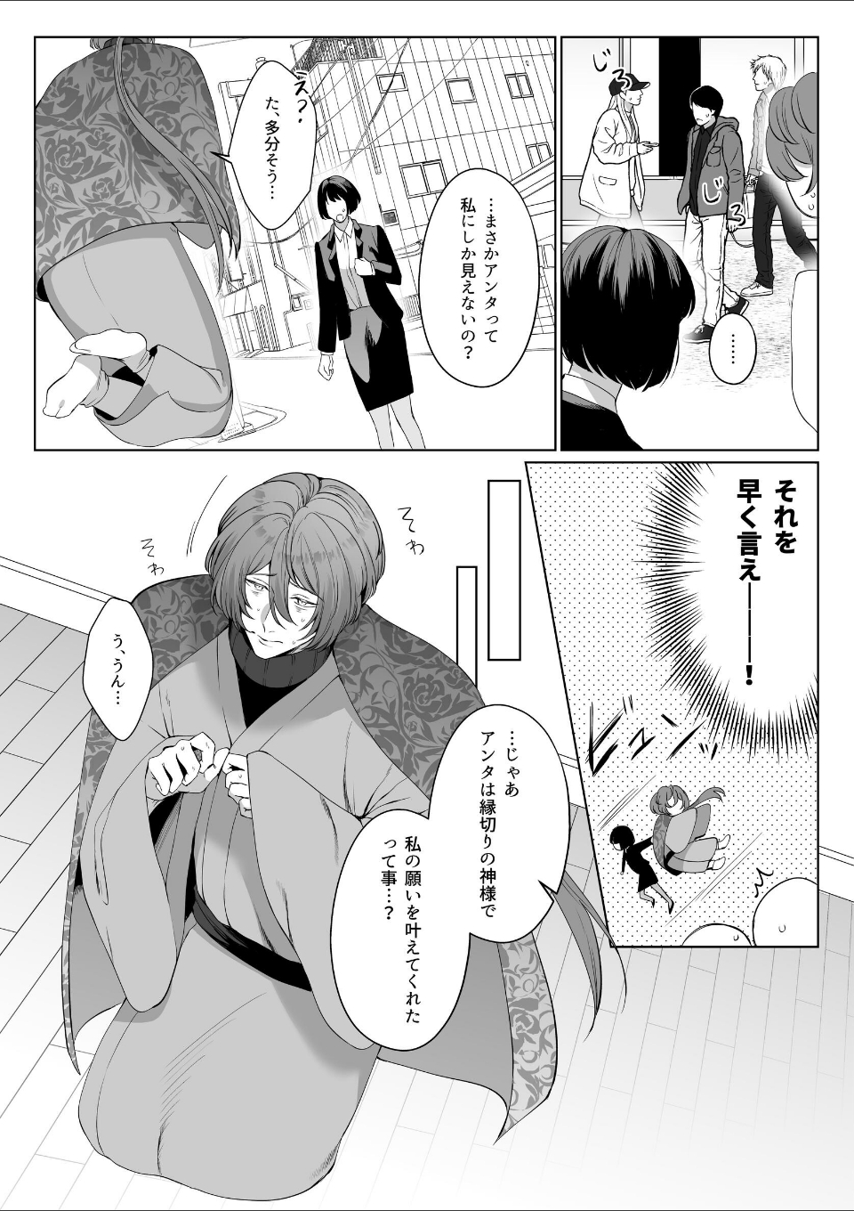 神様この縁切ってくださいー縁切りの神は限界OLに執着するー【合冊版】【R-18版】 画像9