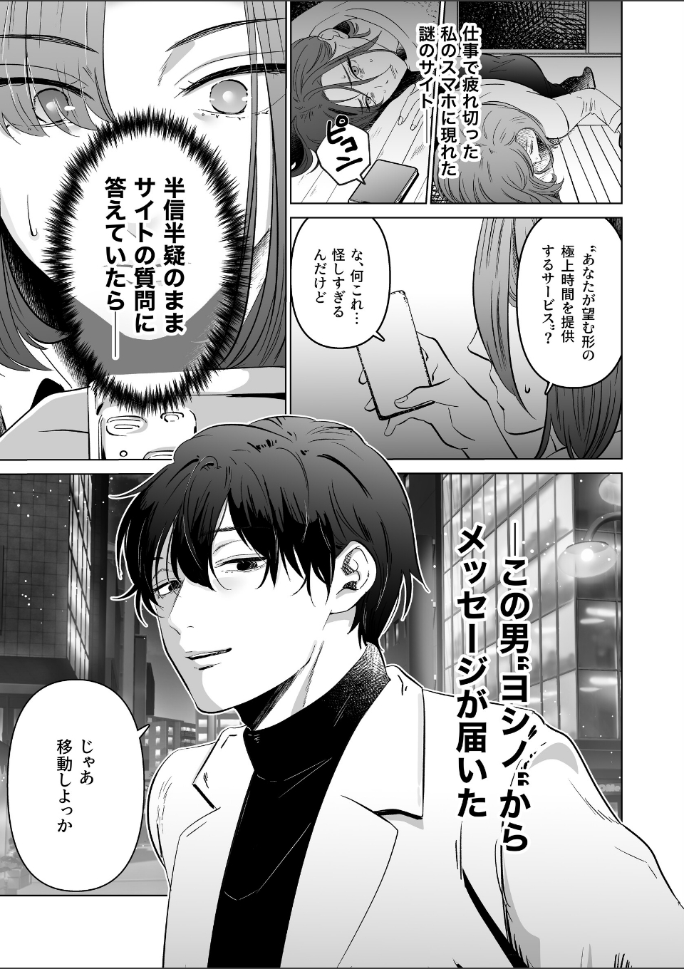 出会ったばかりの男にトロトロになるまで乳首を責められる極上週末 vol.1 画像3