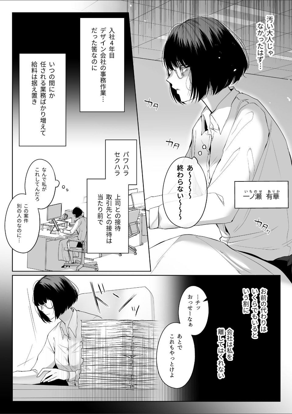 神様この縁切ってくださいー縁切りの神は限界OLに執着するー【合冊版】【R-18版】 画像2