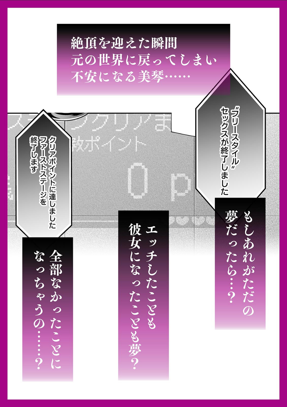 好きな娘をみだらにするゲームに、名前を書かれた結果［R18版］（2） 画像3