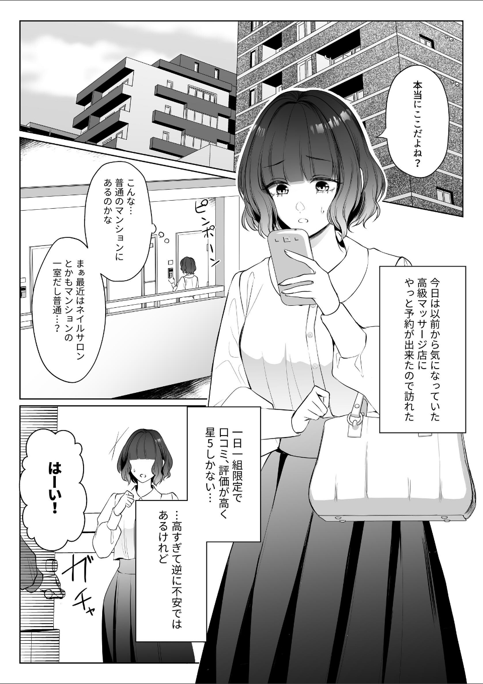 星5で話題のお店はエッチなマッサージ店でした【R-18版】【合冊版】(1) 画像1