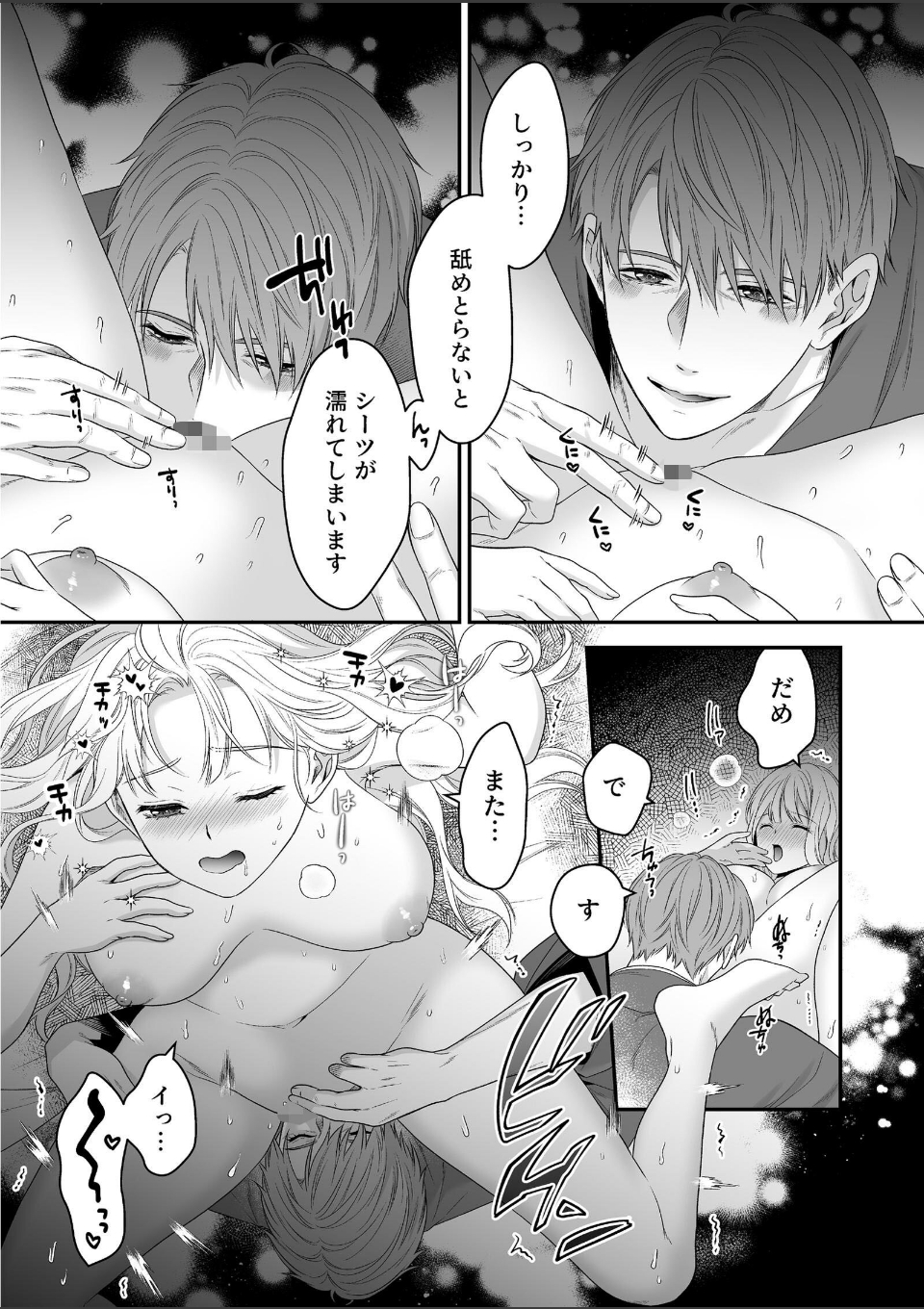 沼おじさんの偏愛は呪いより重い【R-18版】 画像11