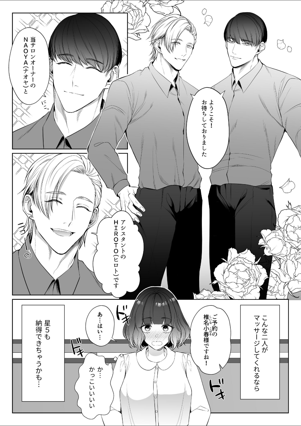 星5で話題のお店はエッチなマッサージ店でした【R-18版】【合冊版】(1) 画像2