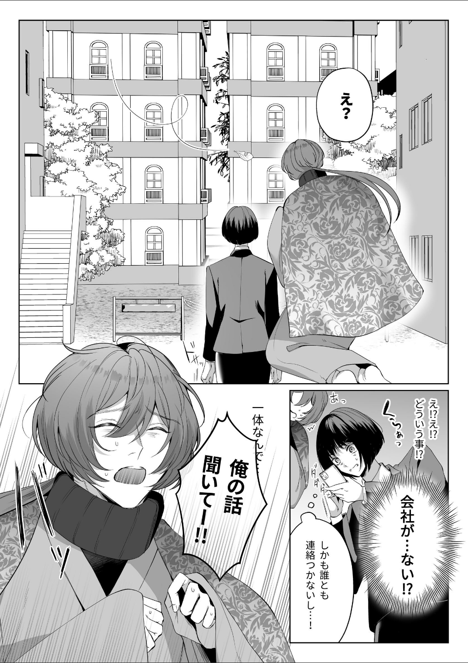 神様この縁切ってくださいー縁切りの神は限界OLに執着するー【合冊版】【R-18版】 画像7