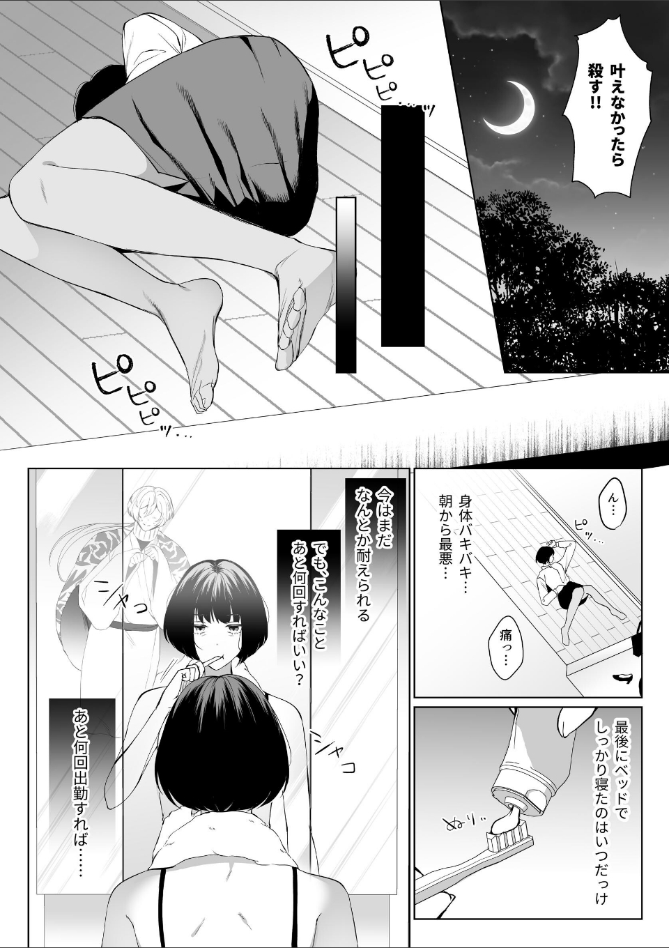 神様この縁切ってくださいー縁切りの神は限界OLに執着するー【合冊版】【R-18版】 画像4