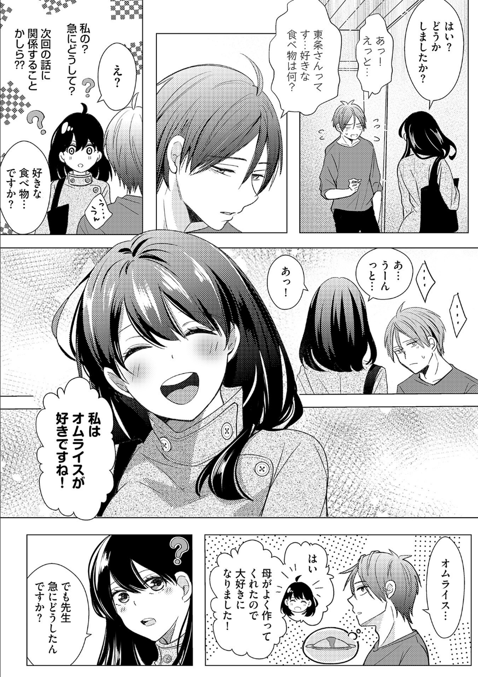 売れっ子漫画家の魅惑の指が私のカラダを熱くする。【R18デジタルコミックス版】 画像6