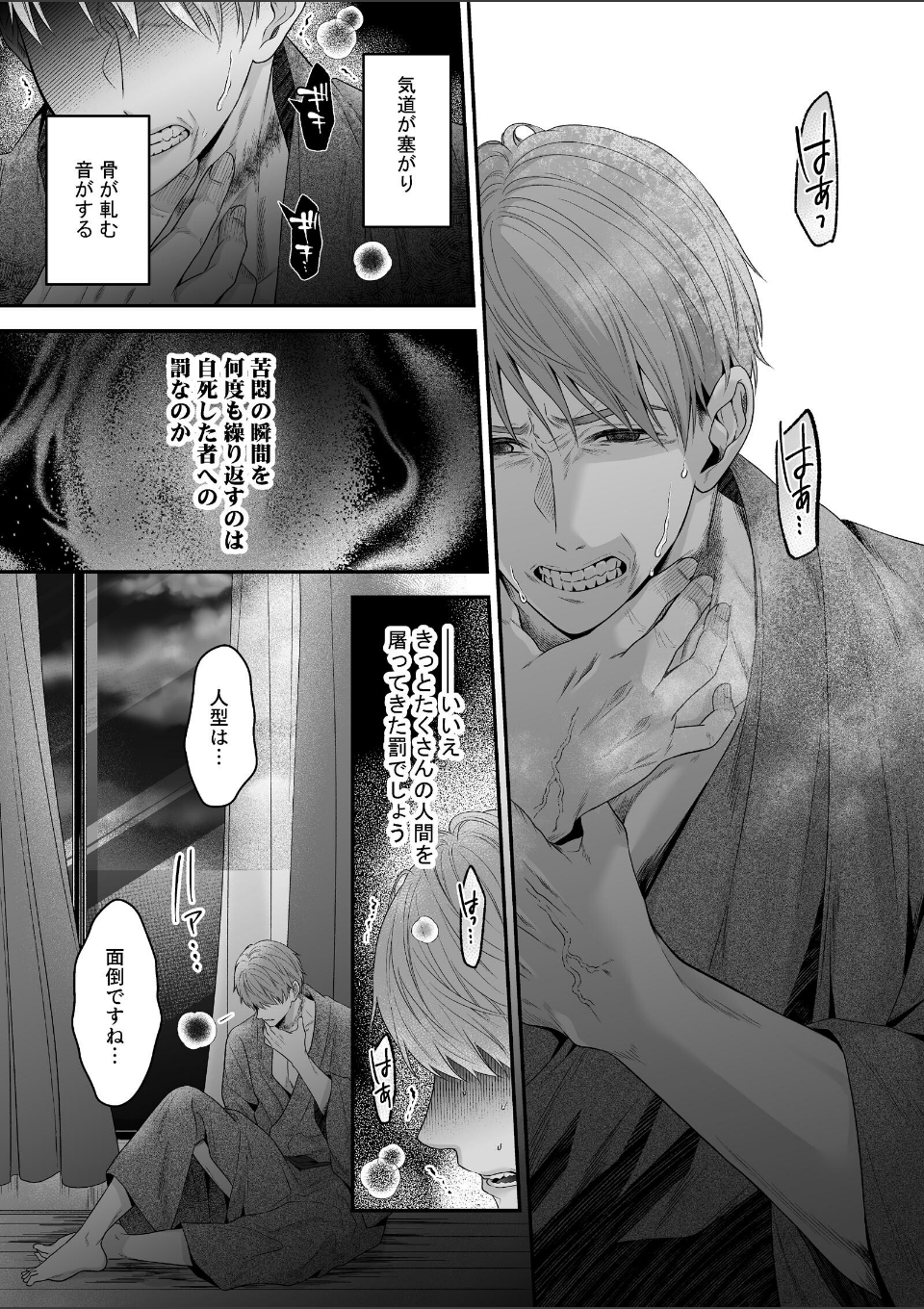 沼おじさんの偏愛は呪いより重い【R-18版】光 画像3