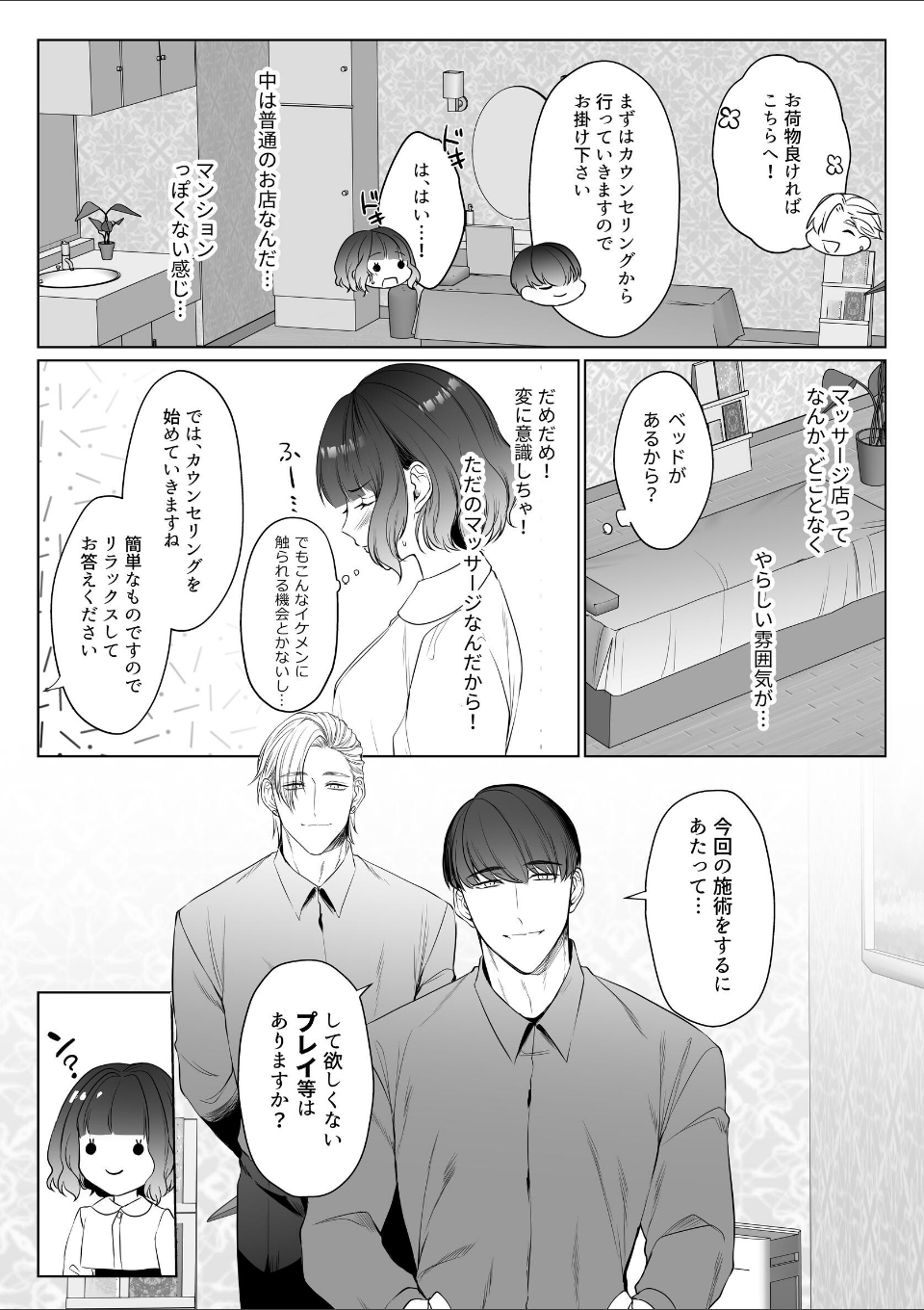 星5で話題のお店はエッチなマッサージ店でした【R-18版】【合冊版】(1) 画像3