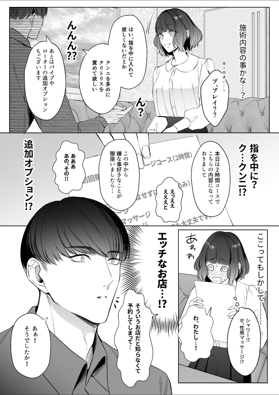 星5で話題のお店はエッチなマッサージ店でした【R-18版】【合冊版】(1) 画像4