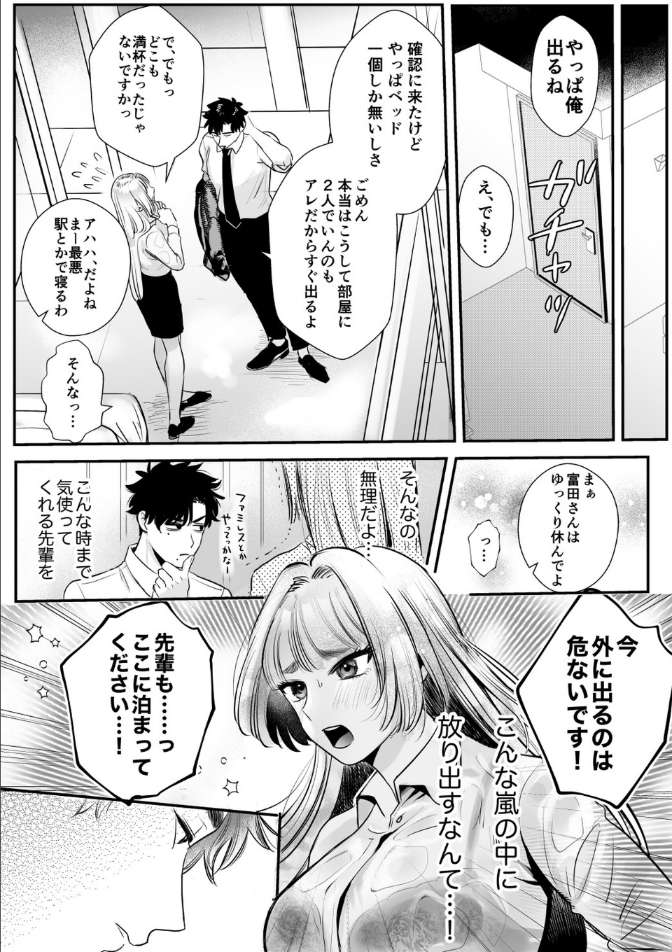 帰れないふたり【合冊版】【R-18版】 1巻 〜台風の夜、憧れの先輩と…相部屋・溺愛・生交尾〜 画像10