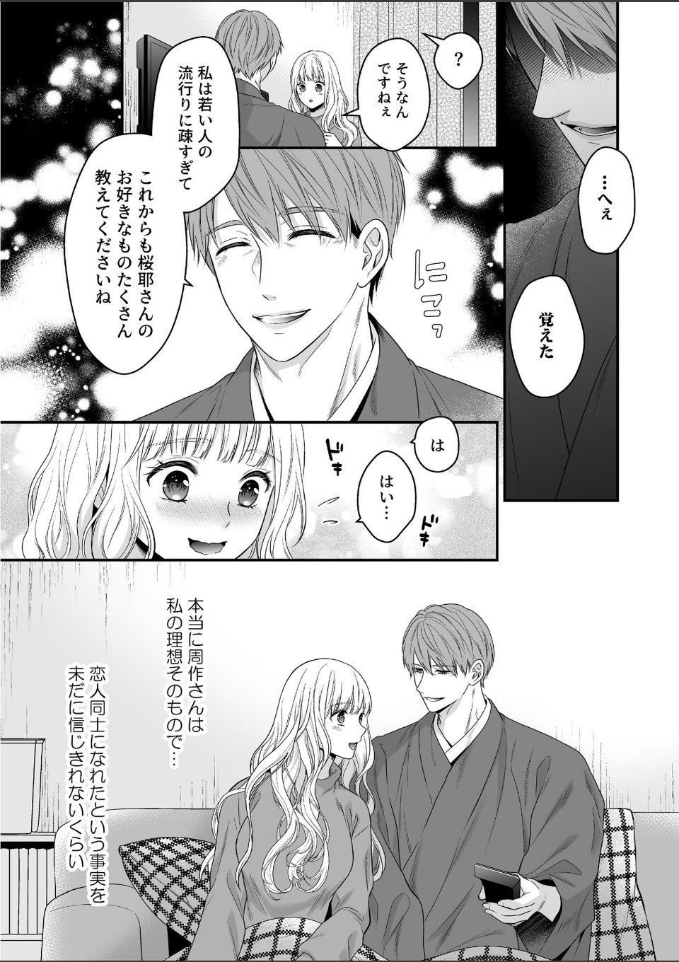 沼おじさんの偏愛は呪いより重い【R-18版】 画像8