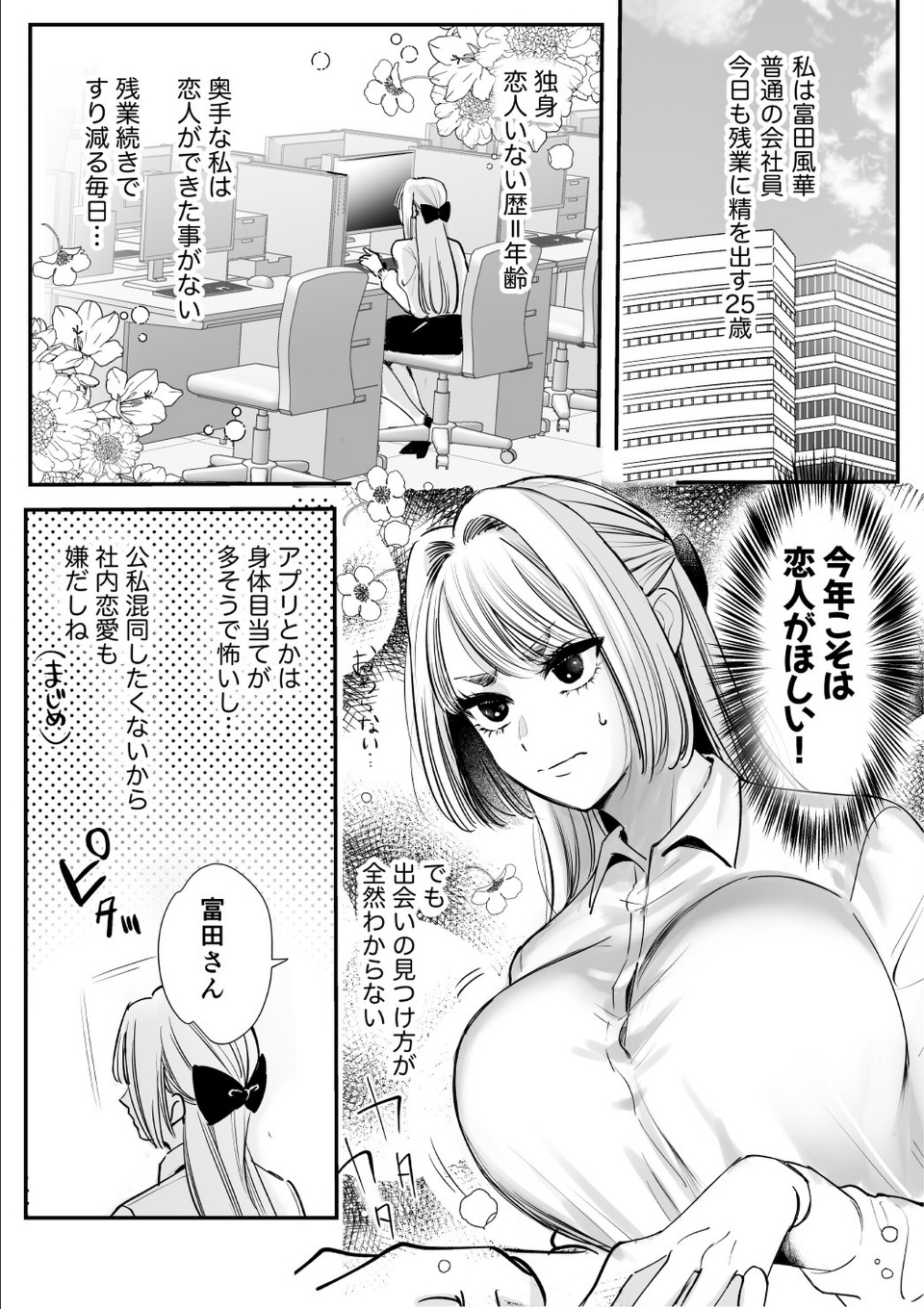 帰れないふたり【合冊版】【R-18版】 1巻 〜台風の夜、憧れの先輩と…相部屋・溺愛・生交尾〜 画像1